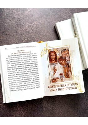 Чиста серцем. Молитовник жінки (сучасні ікони)